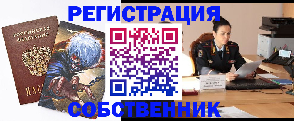 прописка штамп в Ливны