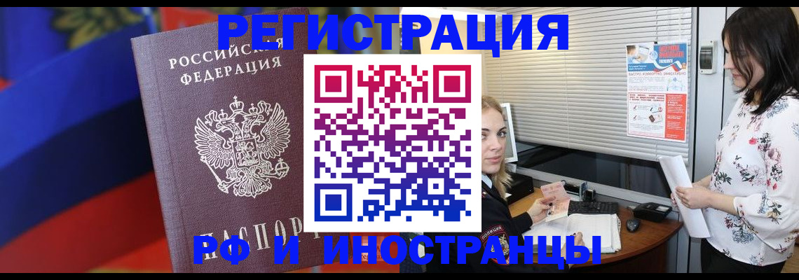 прописка регистрация в Ливны