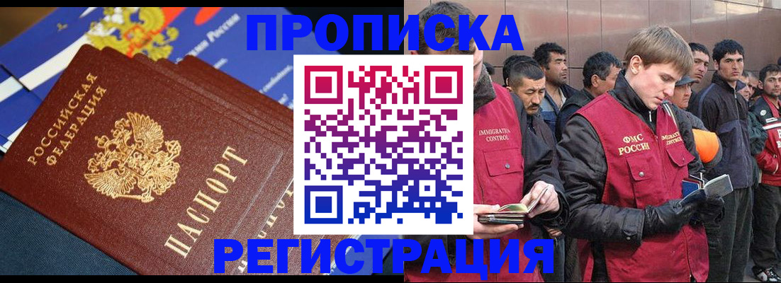 временная регистрация купить в Ливны